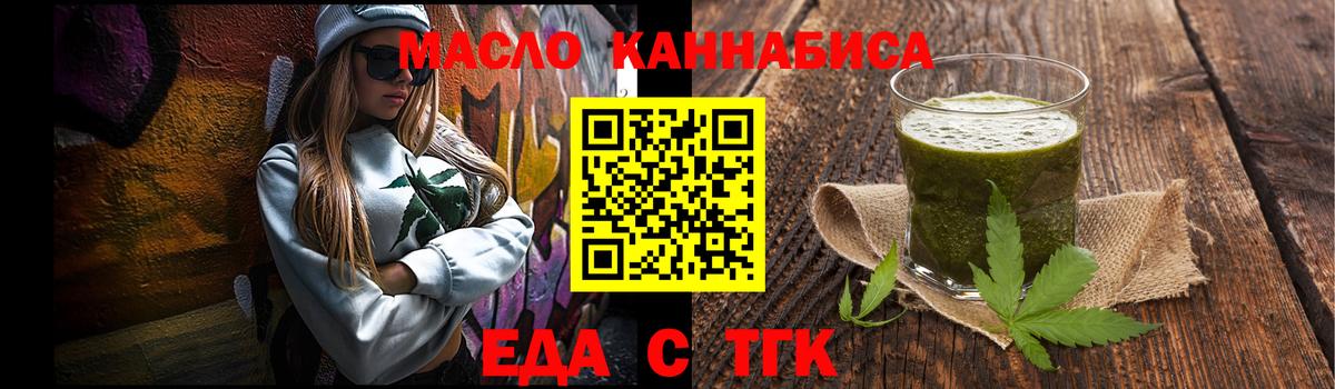 Еда ТГК конопля Аргун