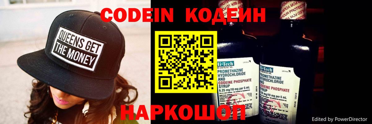 Кодеин Purple Drank  Кодеиновый сироп Lean Purple Drank  Вход с VPN  Аргун 