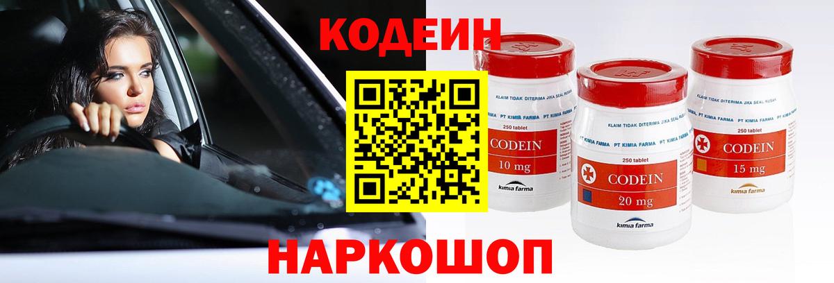Кодеиновый сироп Lean напиток Lean (лин) Аргун