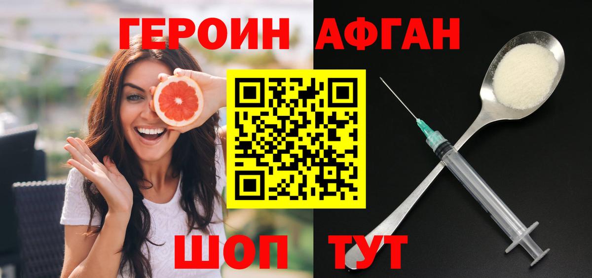 Героин хмурый Аргун