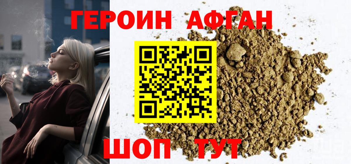 Аргун  ГЕРОИН афганец  Вход с VPN 